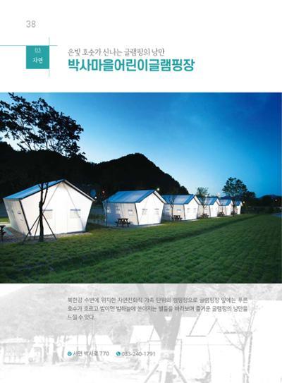춘천시관광안내책자 41페이지