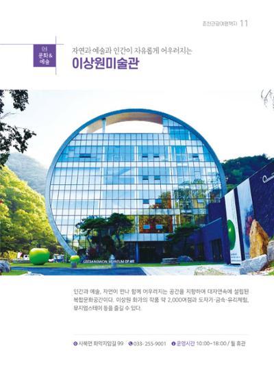 춘천시관광안내책자 14페이지