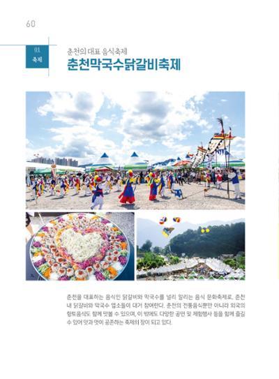 춘천시관광안내책자 63페이지