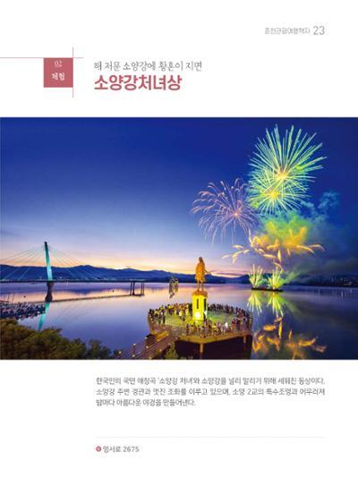춘천시관광안내책자 26페이지