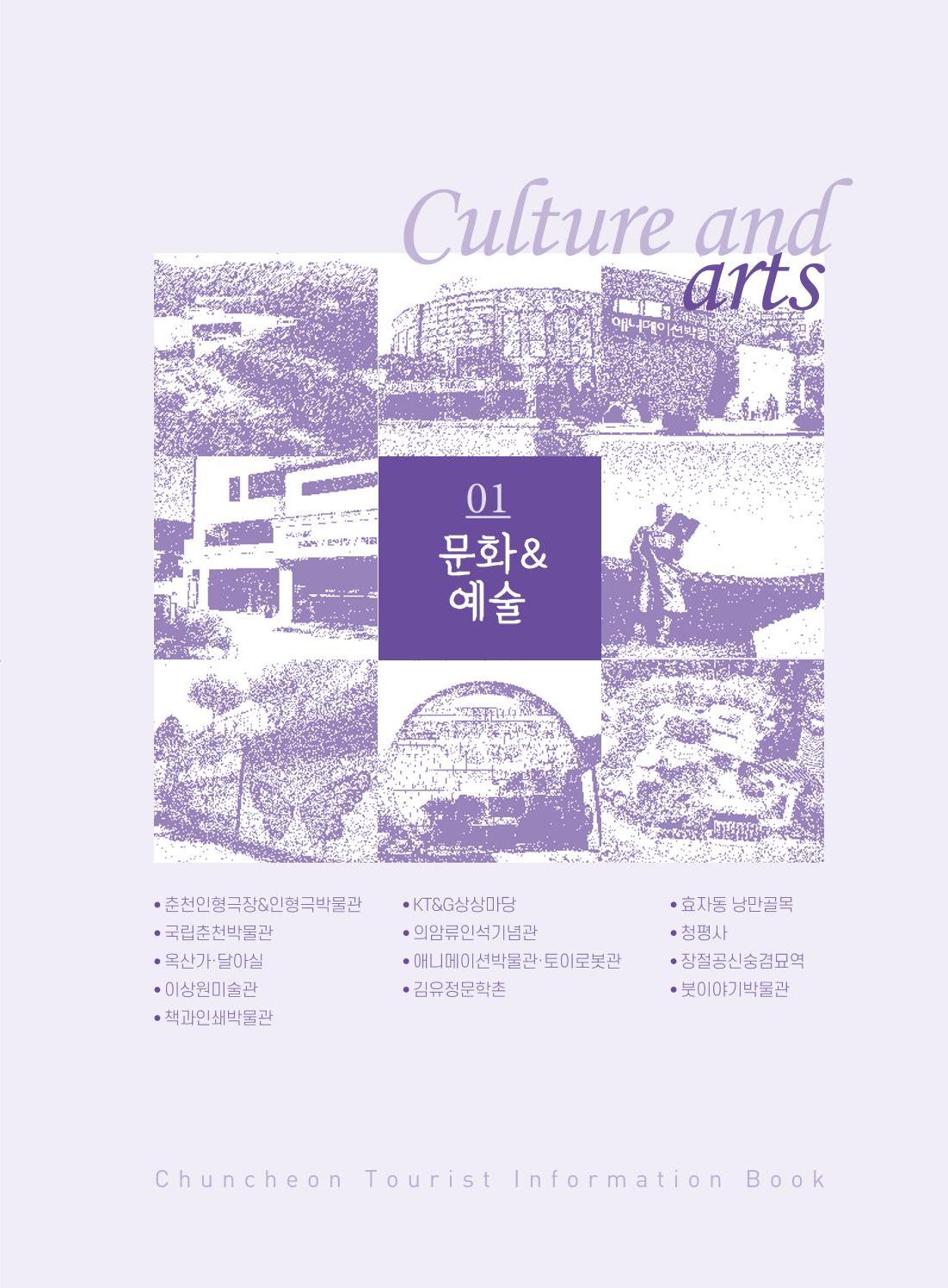 춘천시관광안내책자 10페이지