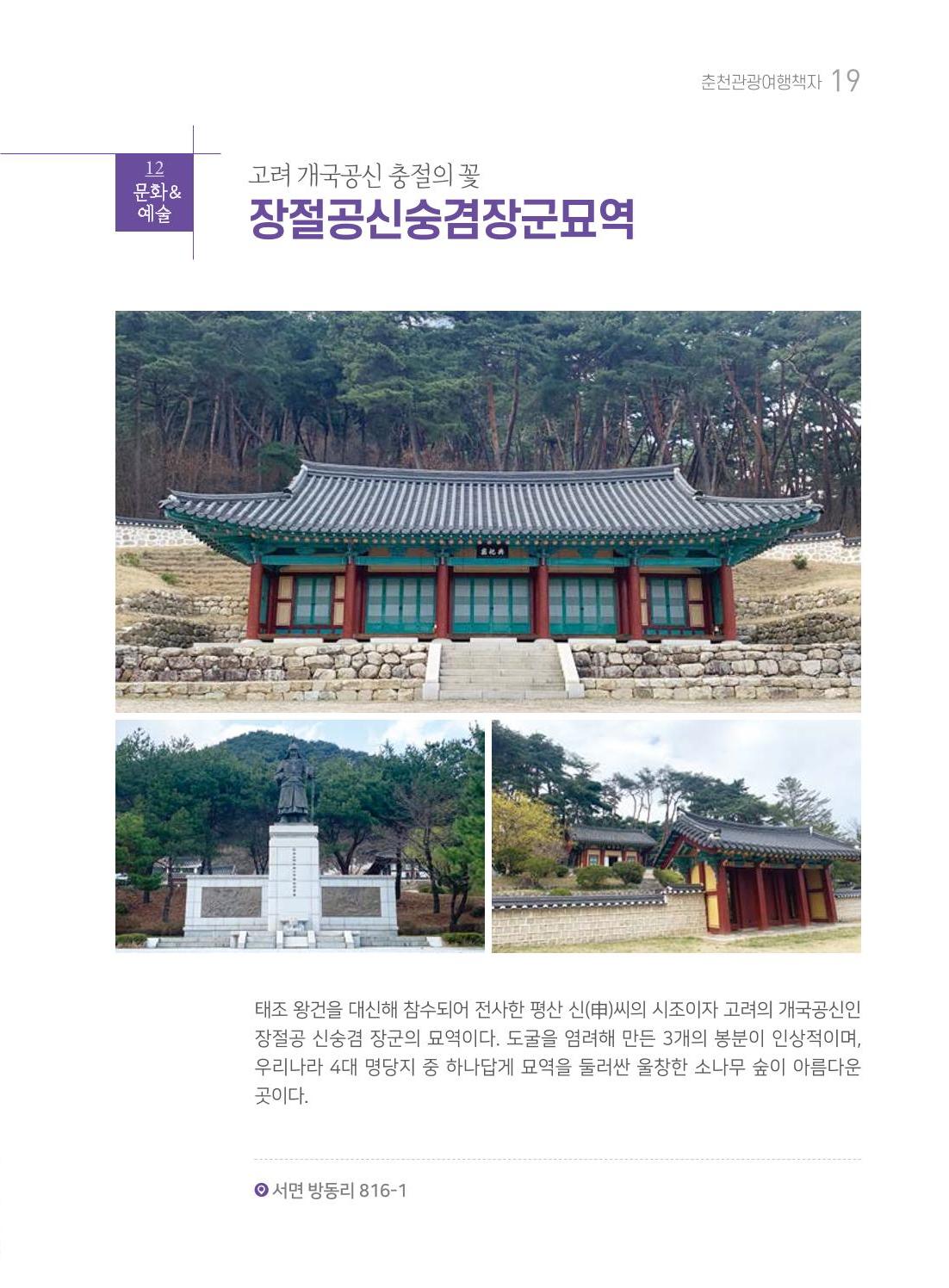 춘천시관광안내책자 22페이지