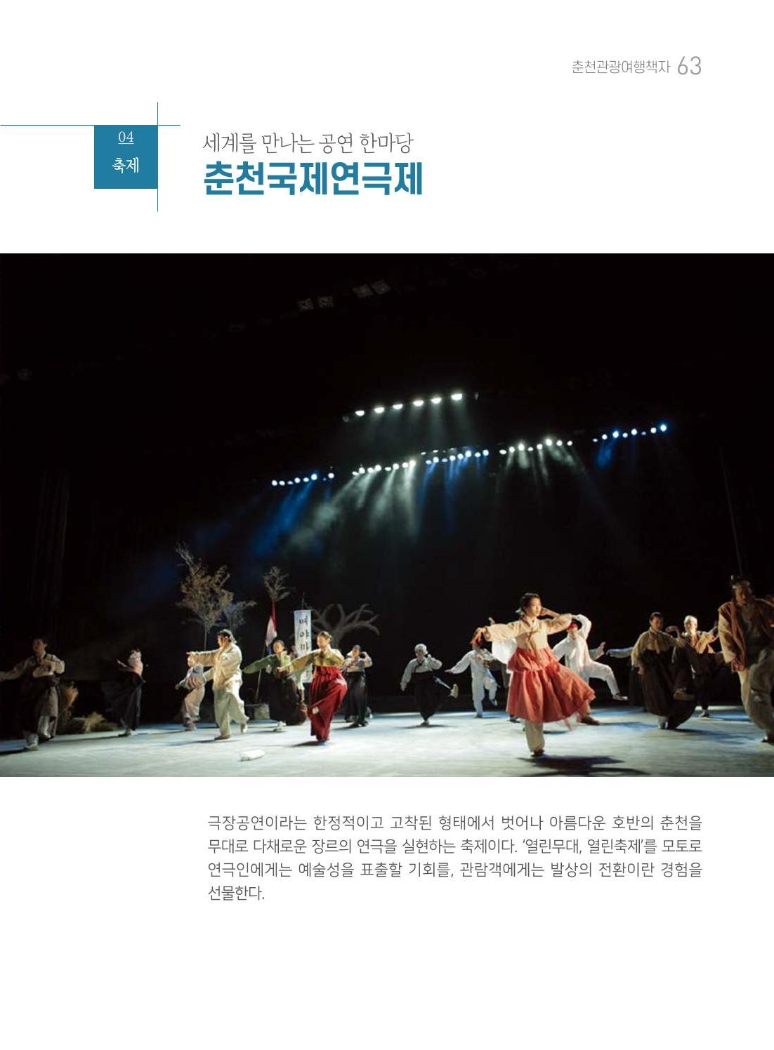 춘천시관광안내책자 66페이지
