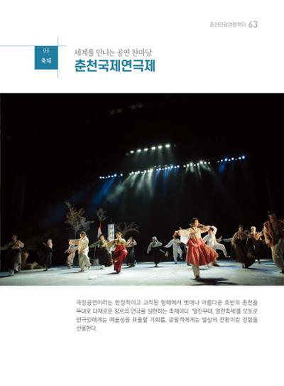 춘천시관광안내책자 66페이지