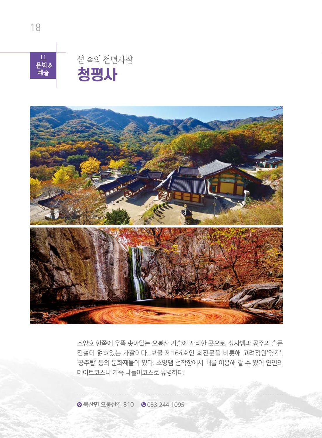 춘천시관광안내책자 21페이지