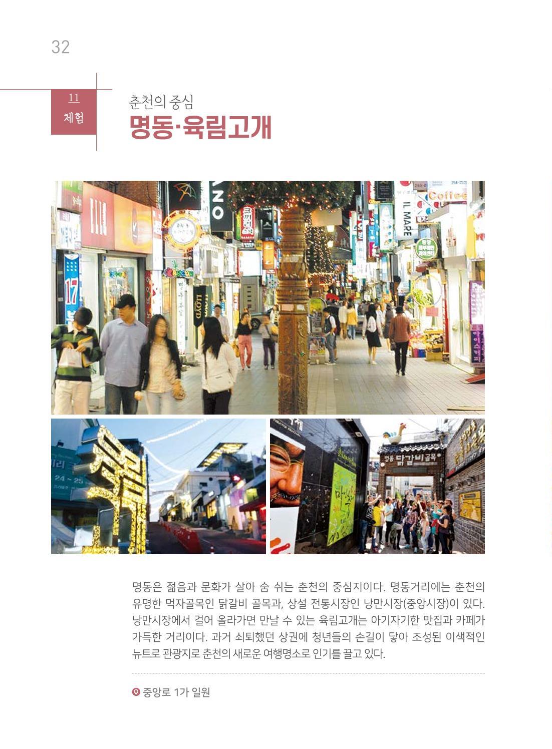 춘천시관광안내책자 35페이지