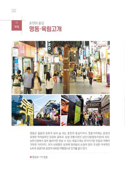 춘천시관광안내책자 35페이지