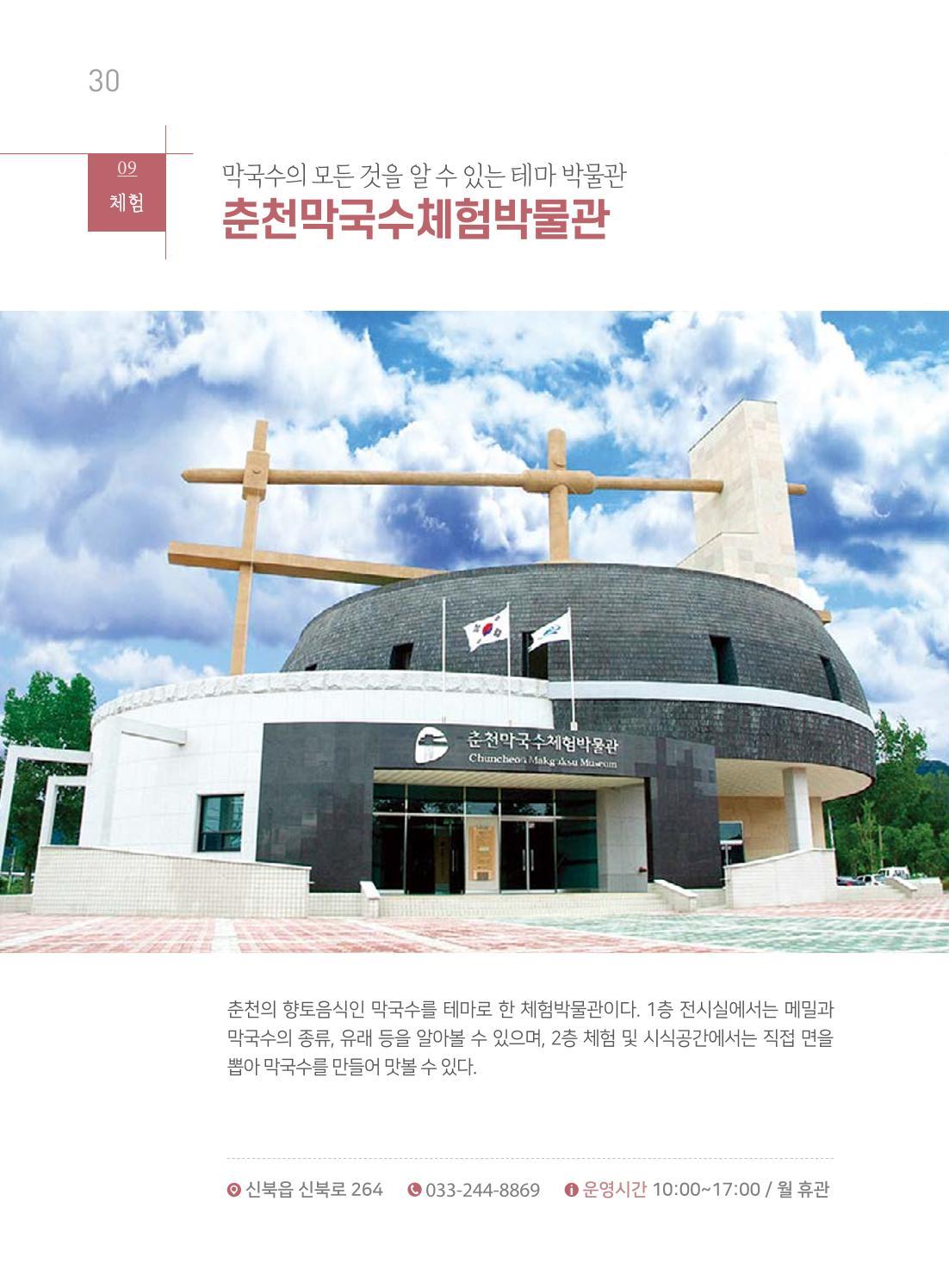 춘천시관광안내책자 33페이지