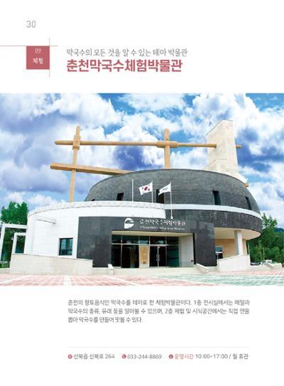 춘천시관광안내책자 33페이지