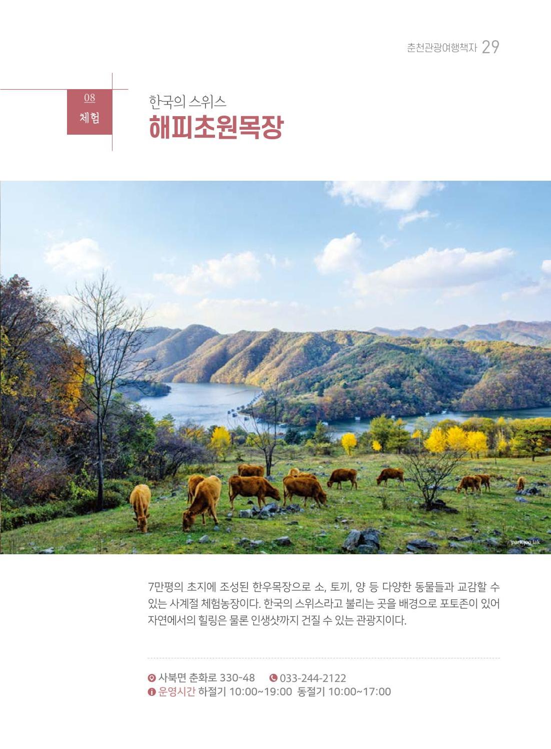 춘천시관광안내책자 32페이지