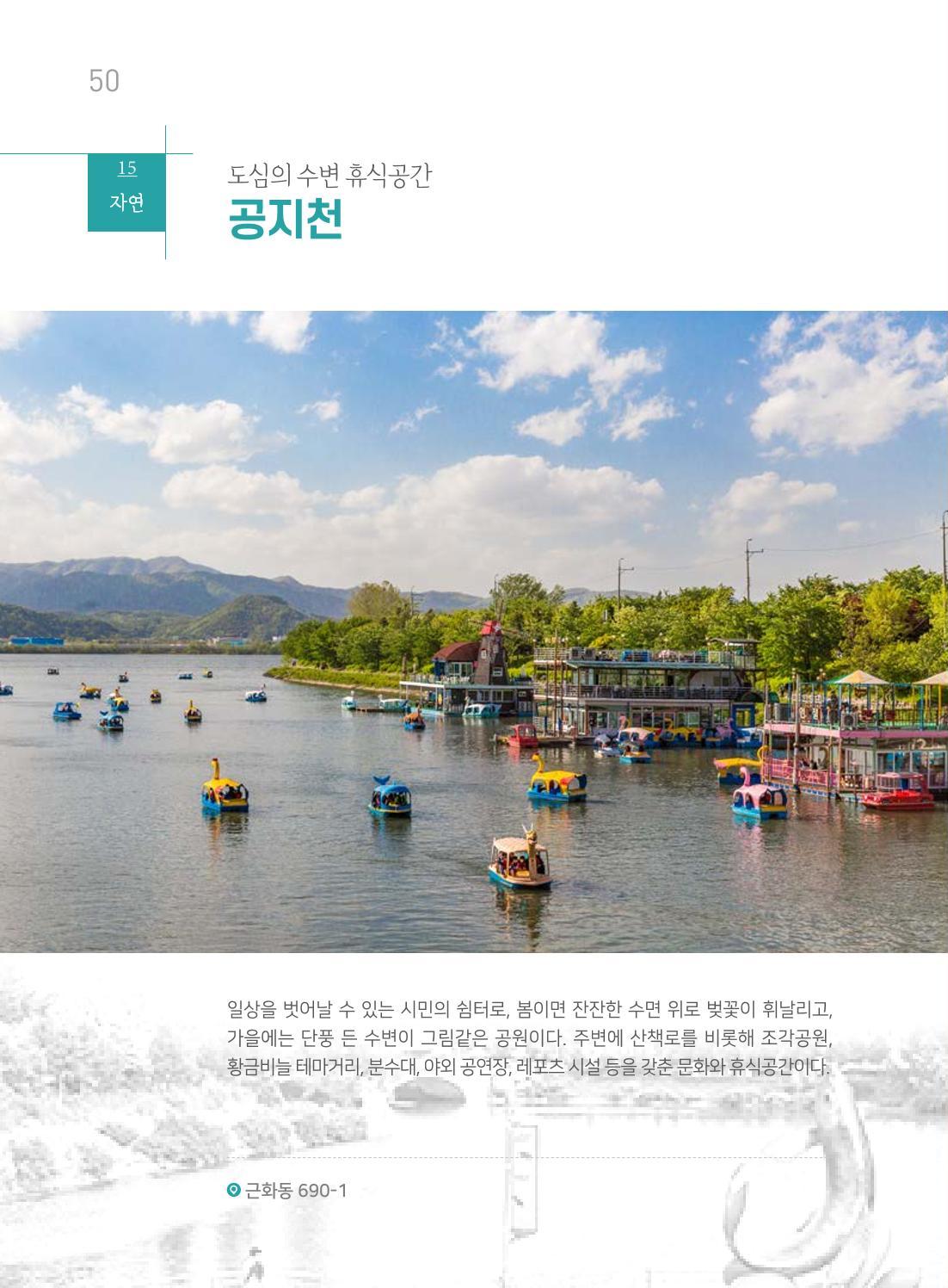 춘천시관광안내책자 53페이지