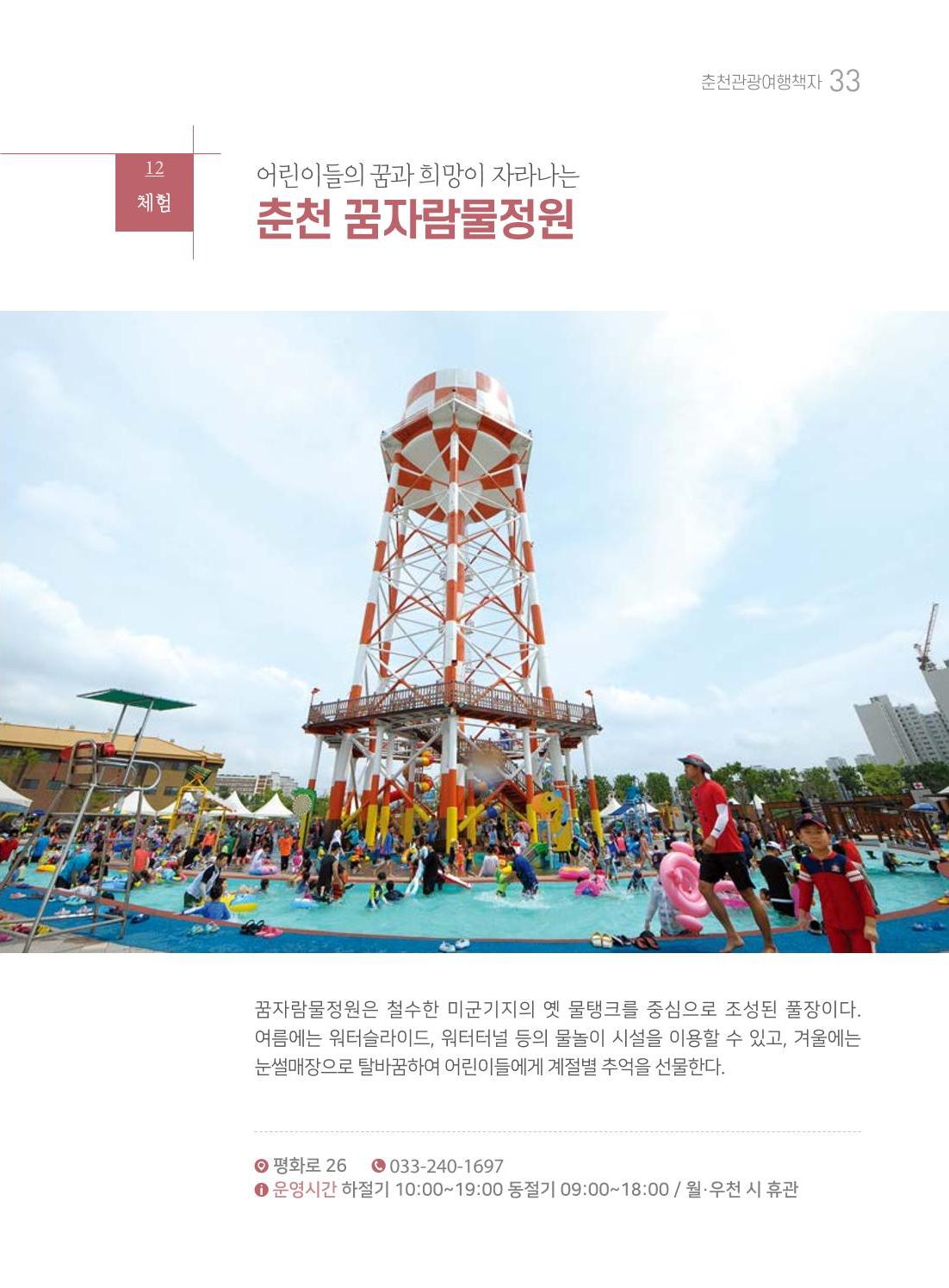 춘천시관광안내책자 36페이지