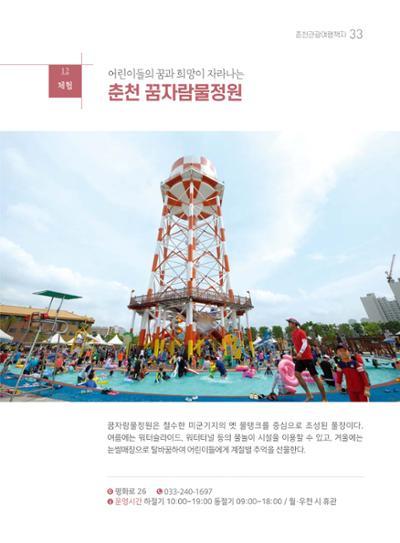 춘천시관광안내책자 36페이지