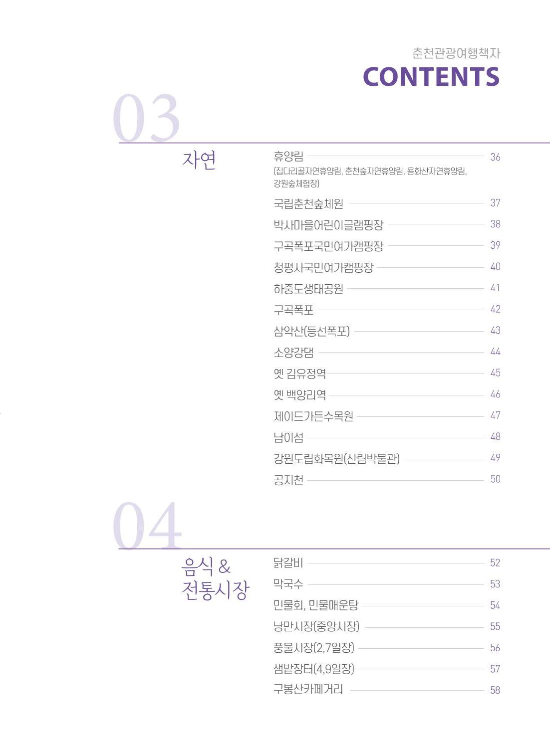 춘천시관광안내책자 8페이지