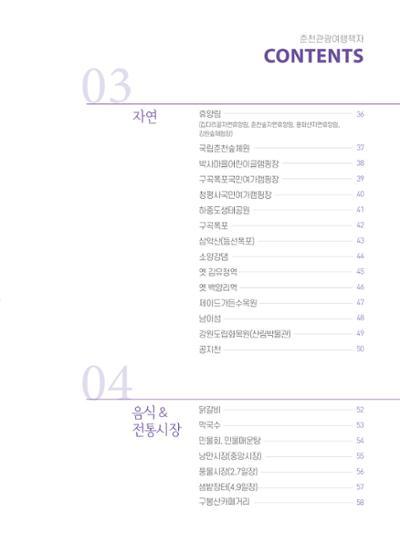 춘천시관광안내책자 8페이지