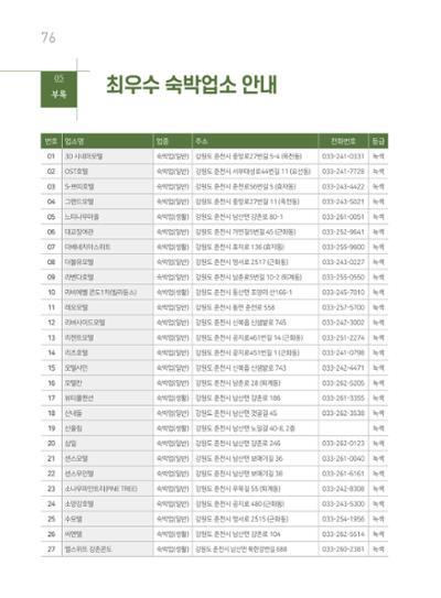 춘천시관광안내책자 79페이지