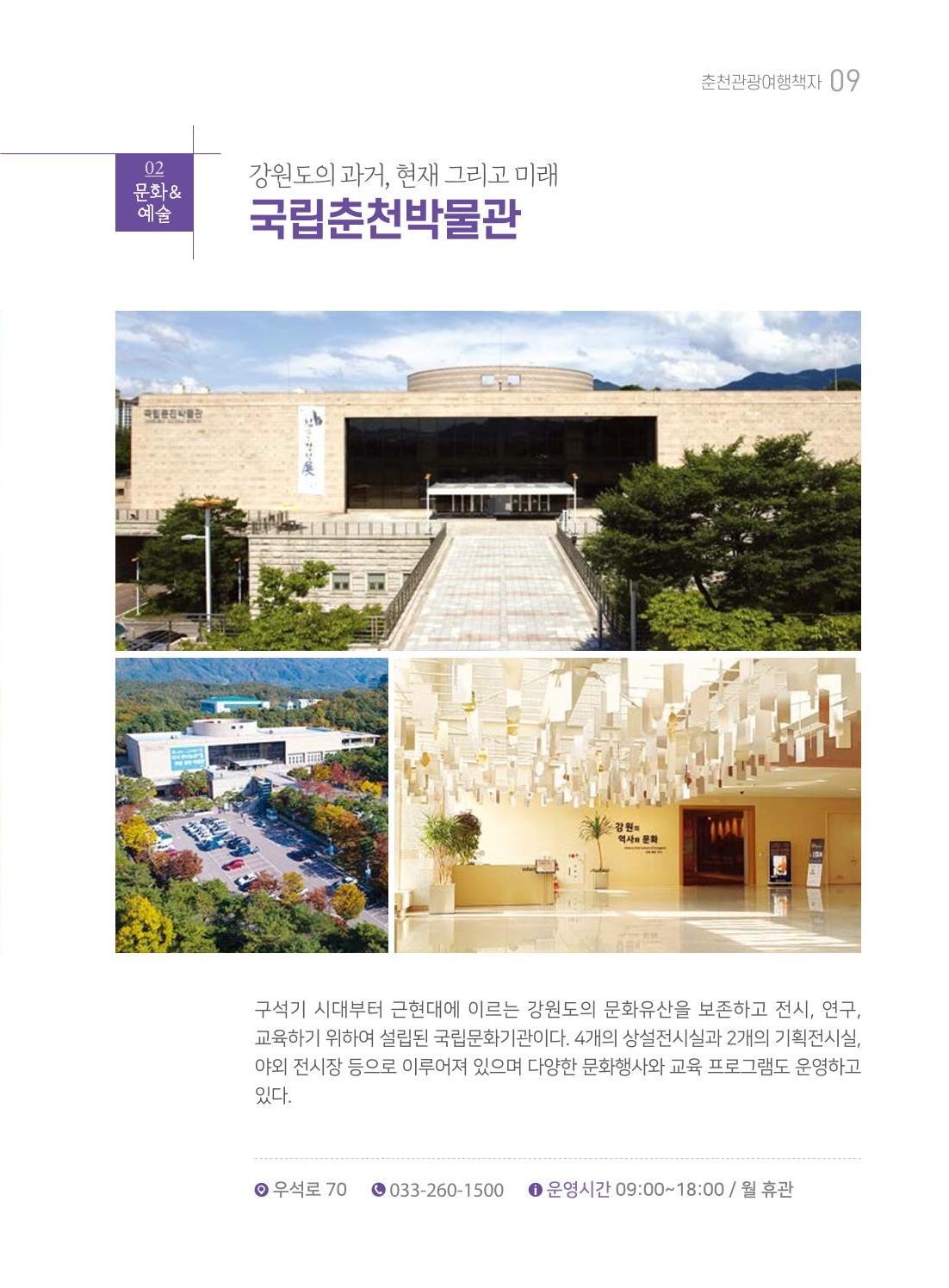 춘천시관광안내책자 12페이지