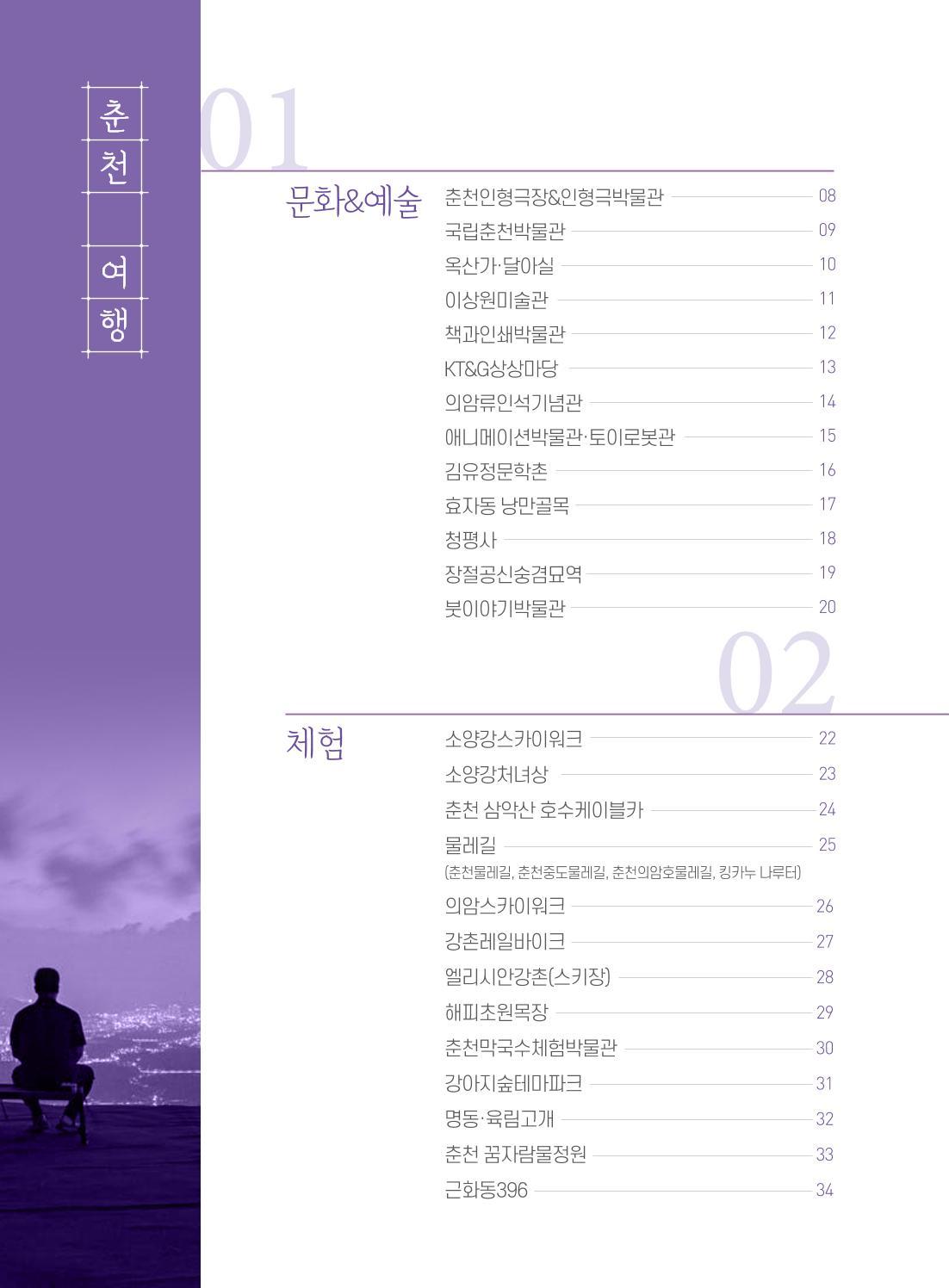 춘천시관광안내책자 7페이지