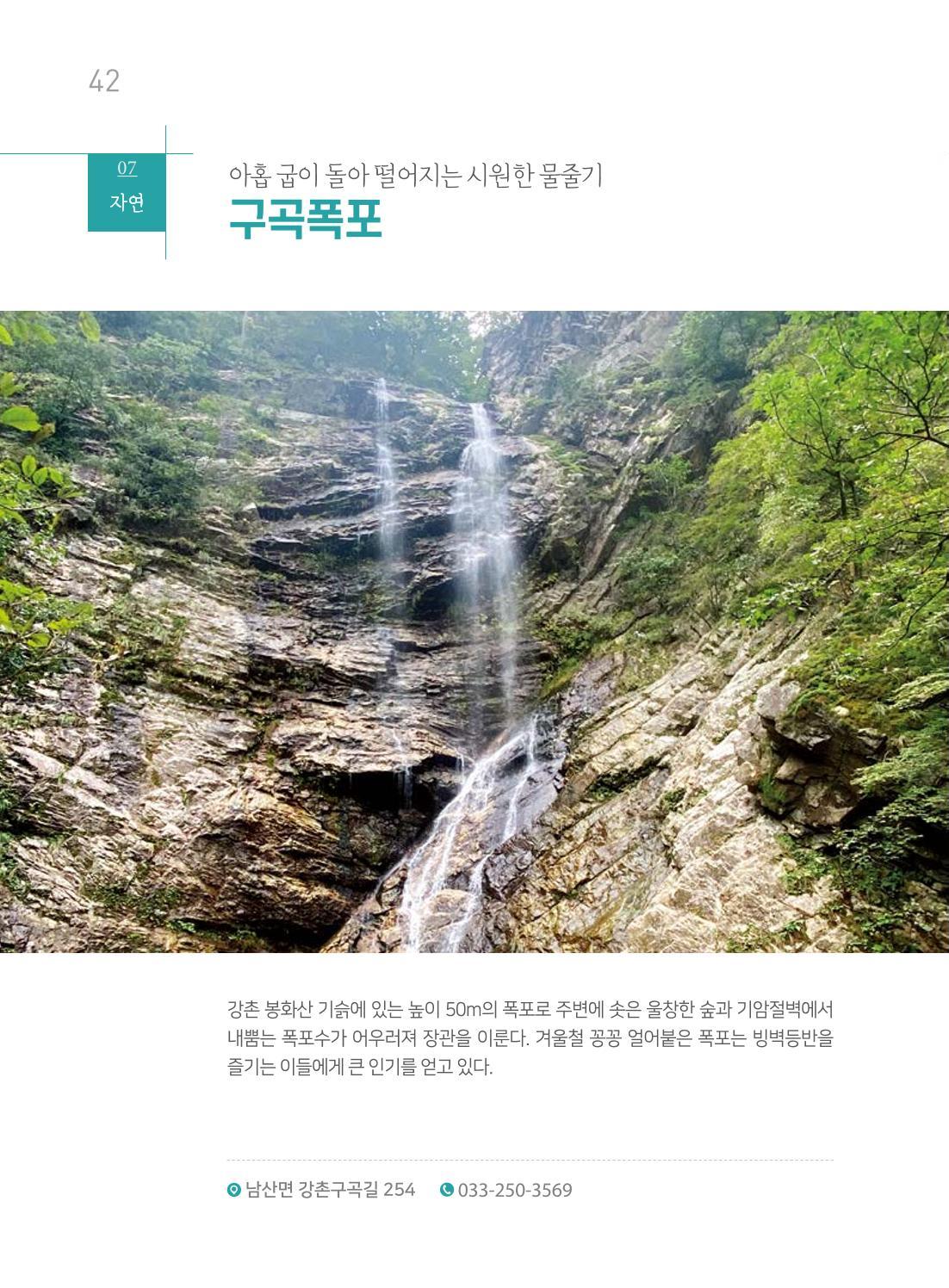춘천시관광안내책자 45페이지