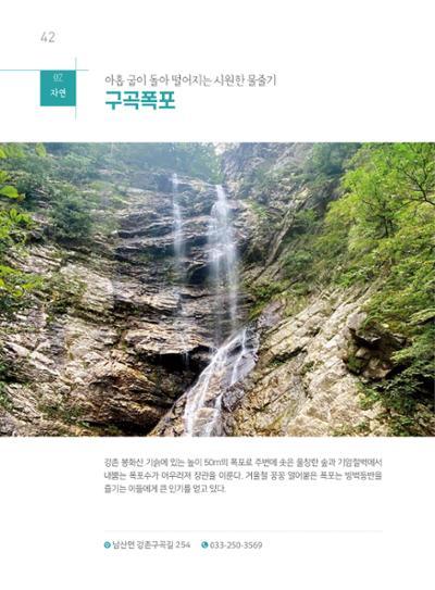 춘천시관광안내책자 45페이지