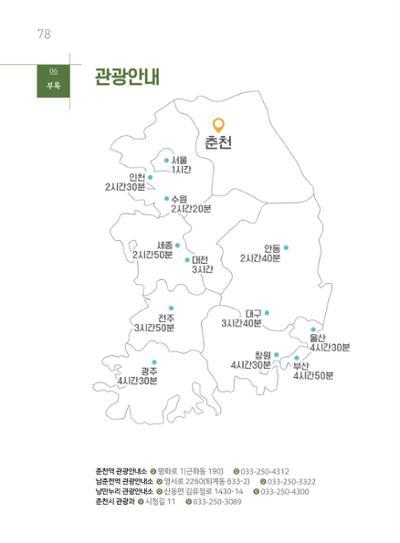 춘천시관광안내책자 81페이지
