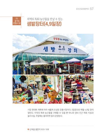 춘천시관광안내책자 60페이지