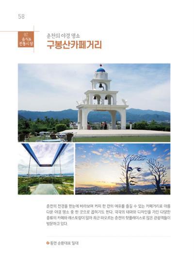 춘천시관광안내책자 61페이지