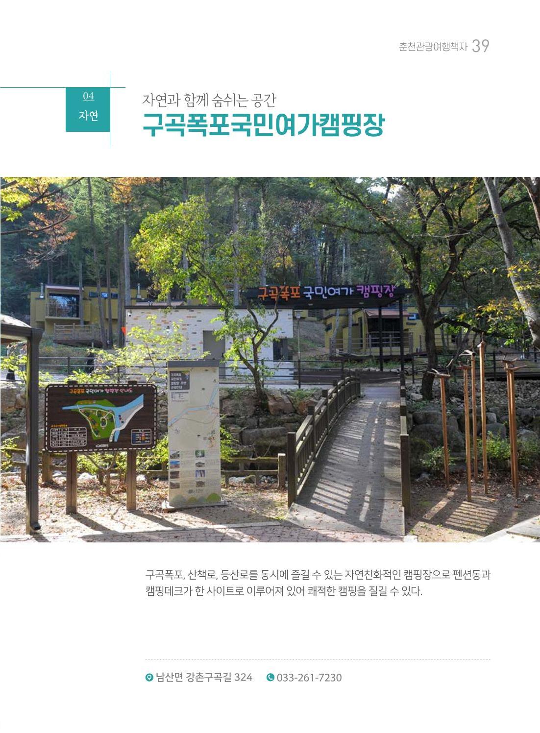 춘천시관광안내책자 42페이지