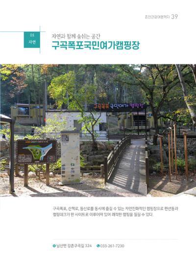 춘천시관광안내책자 42페이지