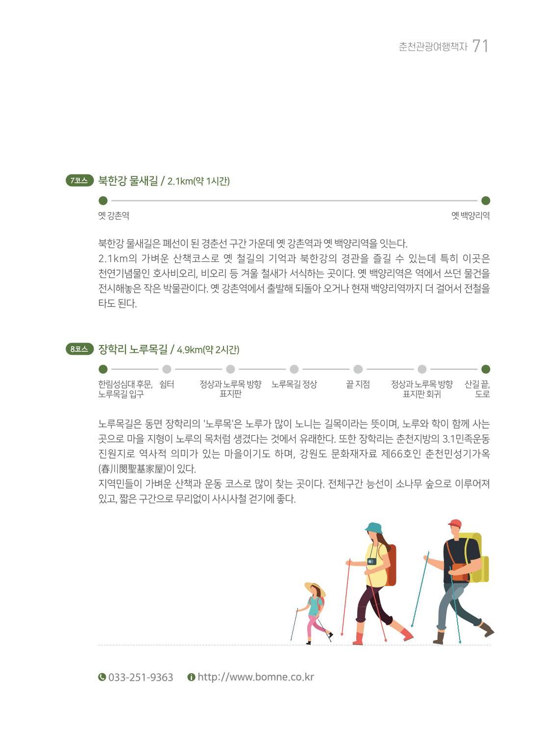 춘천시관광안내책자 74페이지