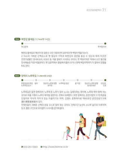 춘천시관광안내책자 74페이지