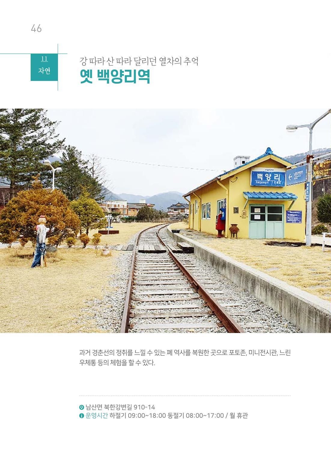 춘천시관광안내책자 49페이지
