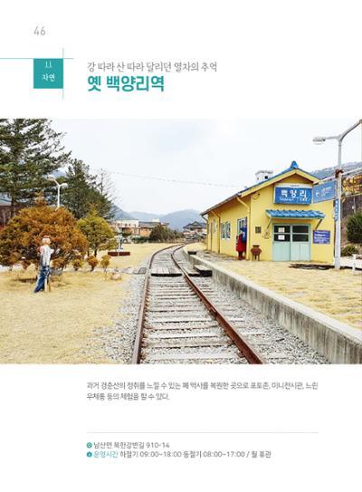 춘천시관광안내책자 49페이지