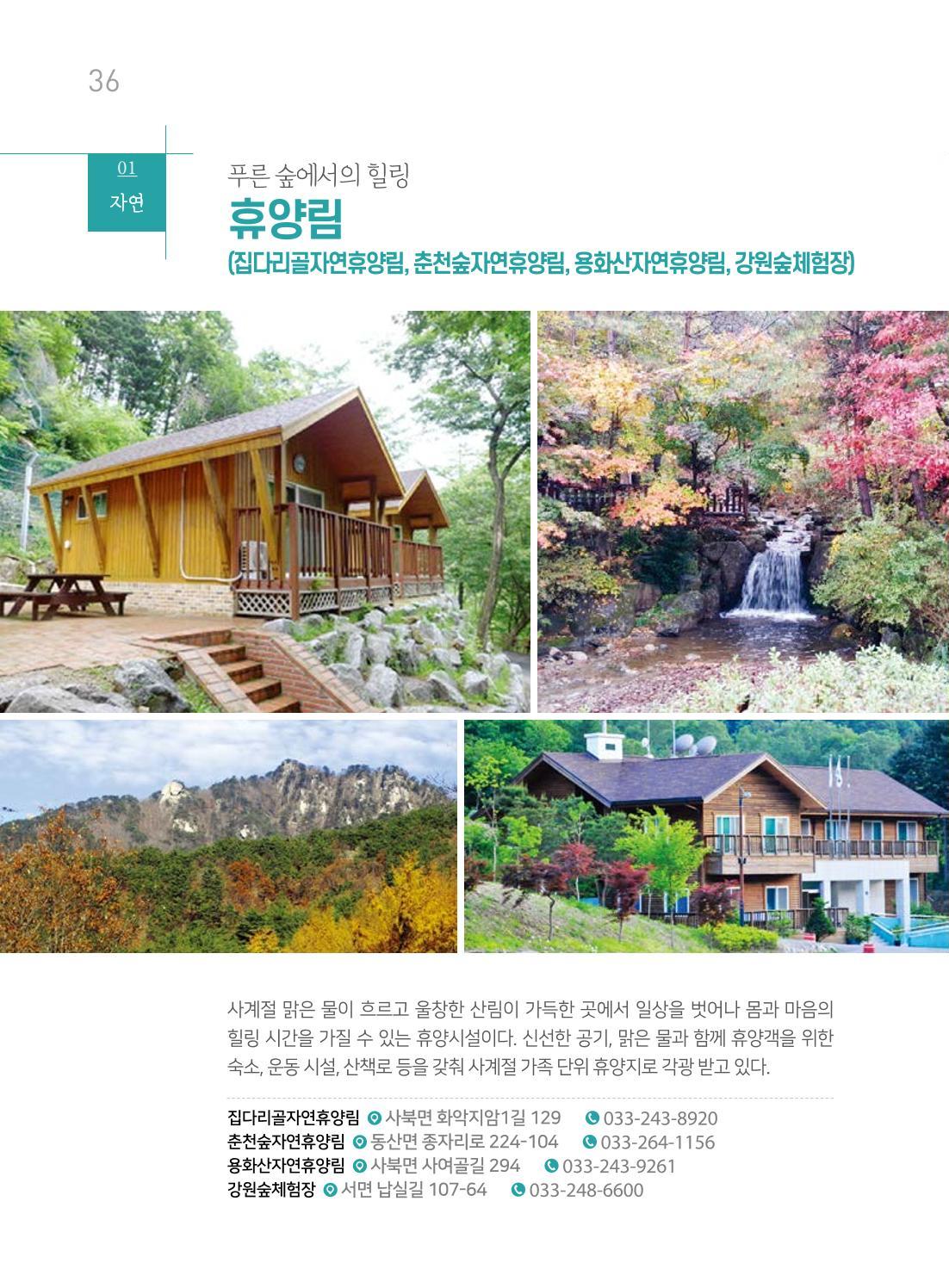 춘천시관광안내책자 39페이지