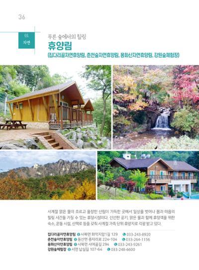 춘천시관광안내책자 39페이지