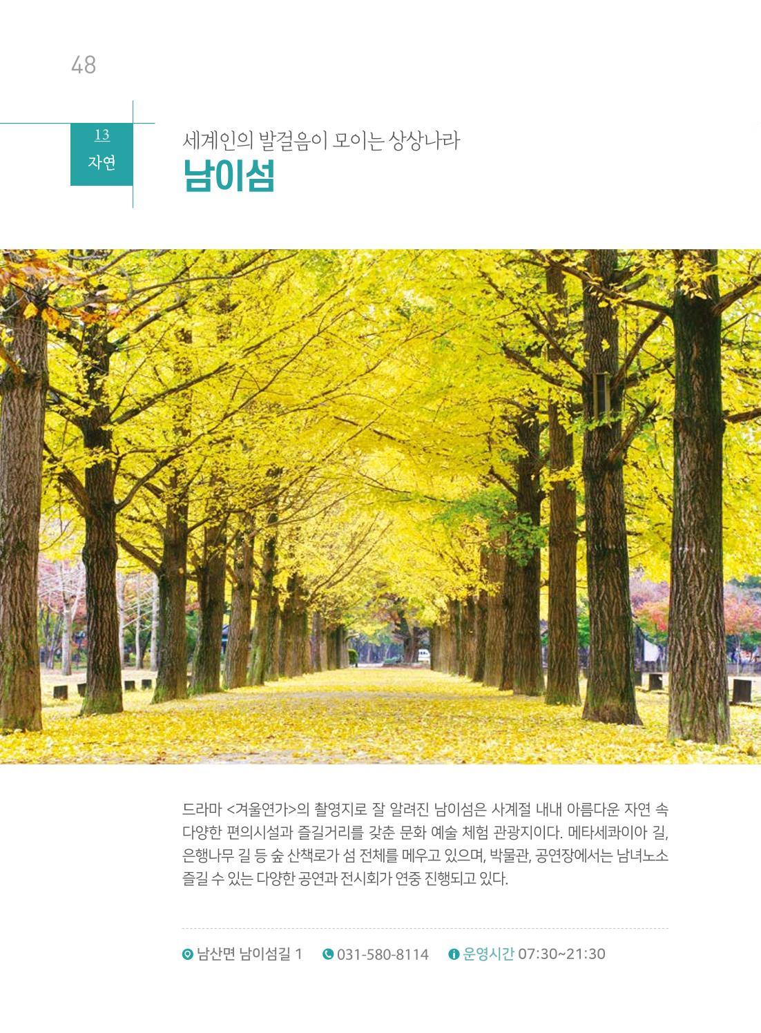 춘천시관광안내책자 51페이지