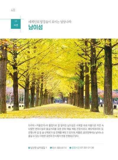 춘천시관광안내책자 51페이지
