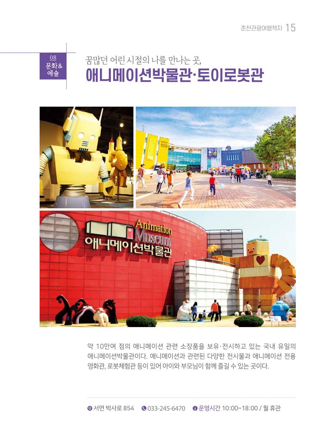 춘천시관광안내책자 18페이지