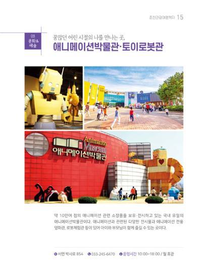 춘천시관광안내책자 18페이지