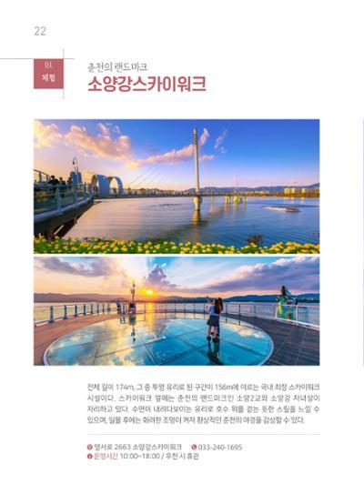 춘천시관광안내책자 25페이지