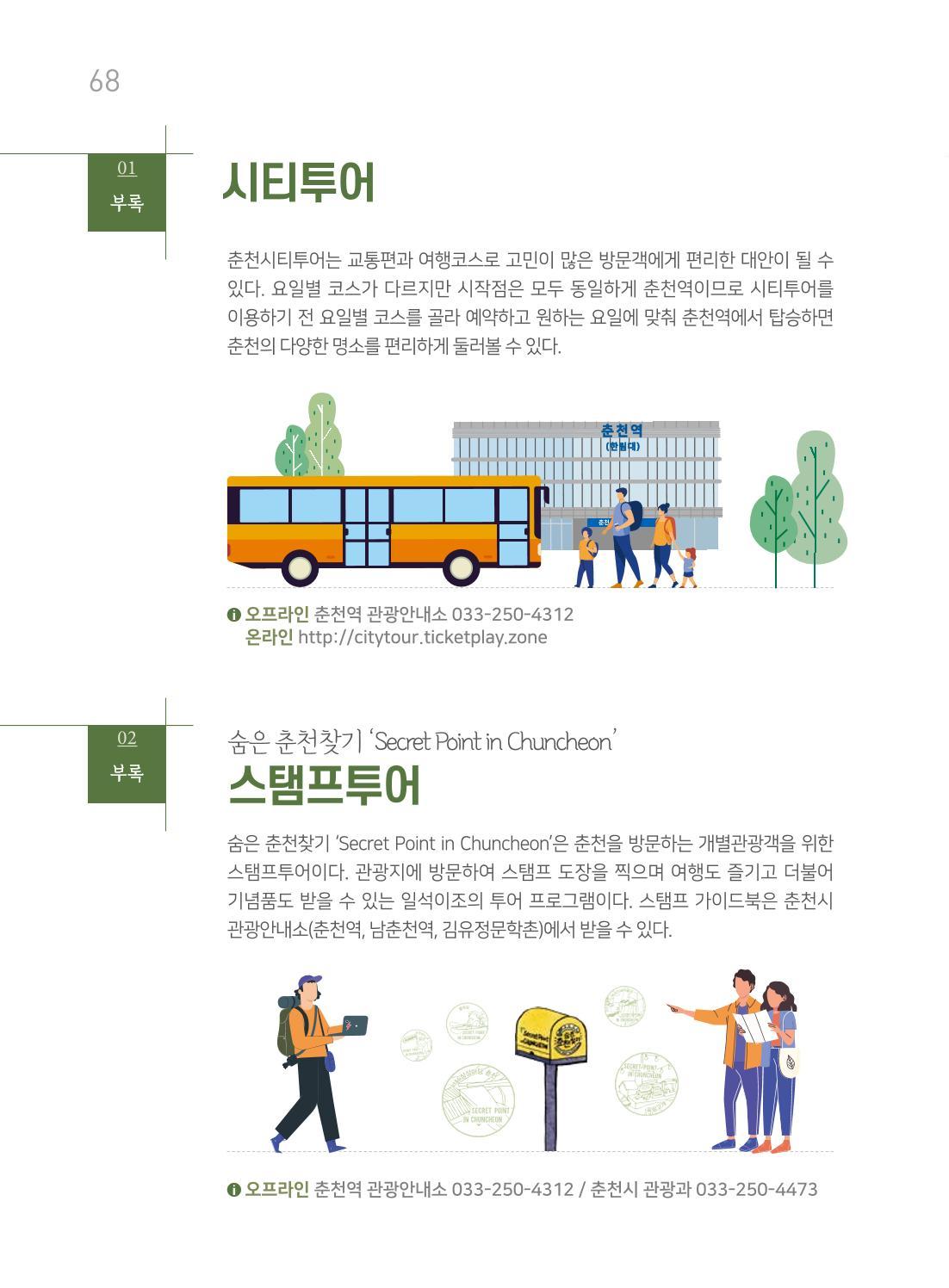 춘천시관광안내책자 71페이지