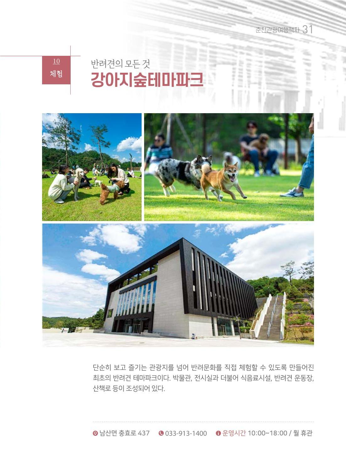 춘천시관광안내책자 34페이지