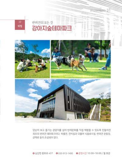 춘천시관광안내책자 34페이지