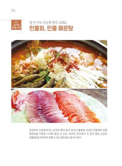 춘천시관광안내책자 57페이지