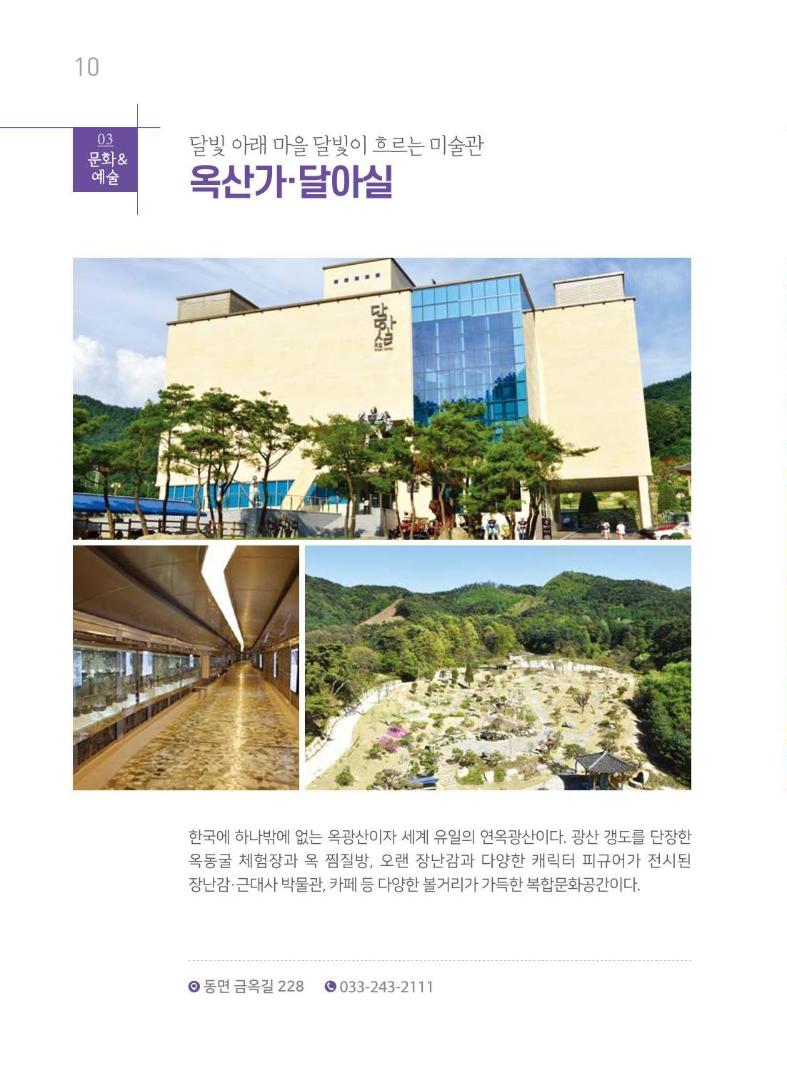 춘천시관광안내책자 13페이지