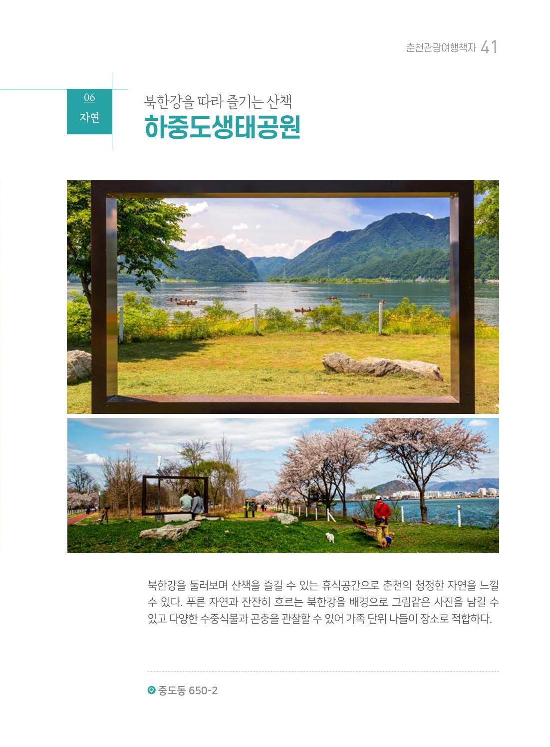 춘천시관광안내책자 44페이지