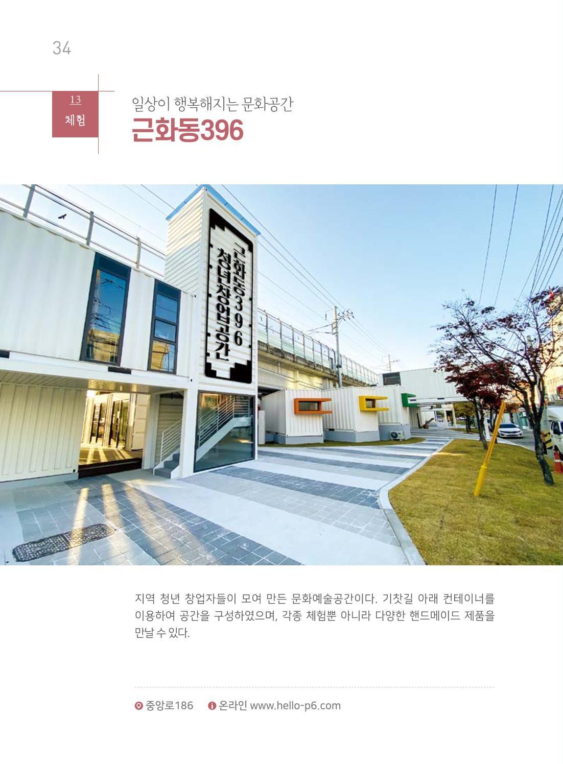 춘천시관광안내책자 37페이지