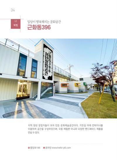 춘천시관광안내책자 37페이지