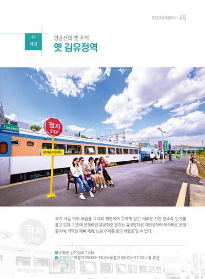 춘천시관광안내책자 48페이지
