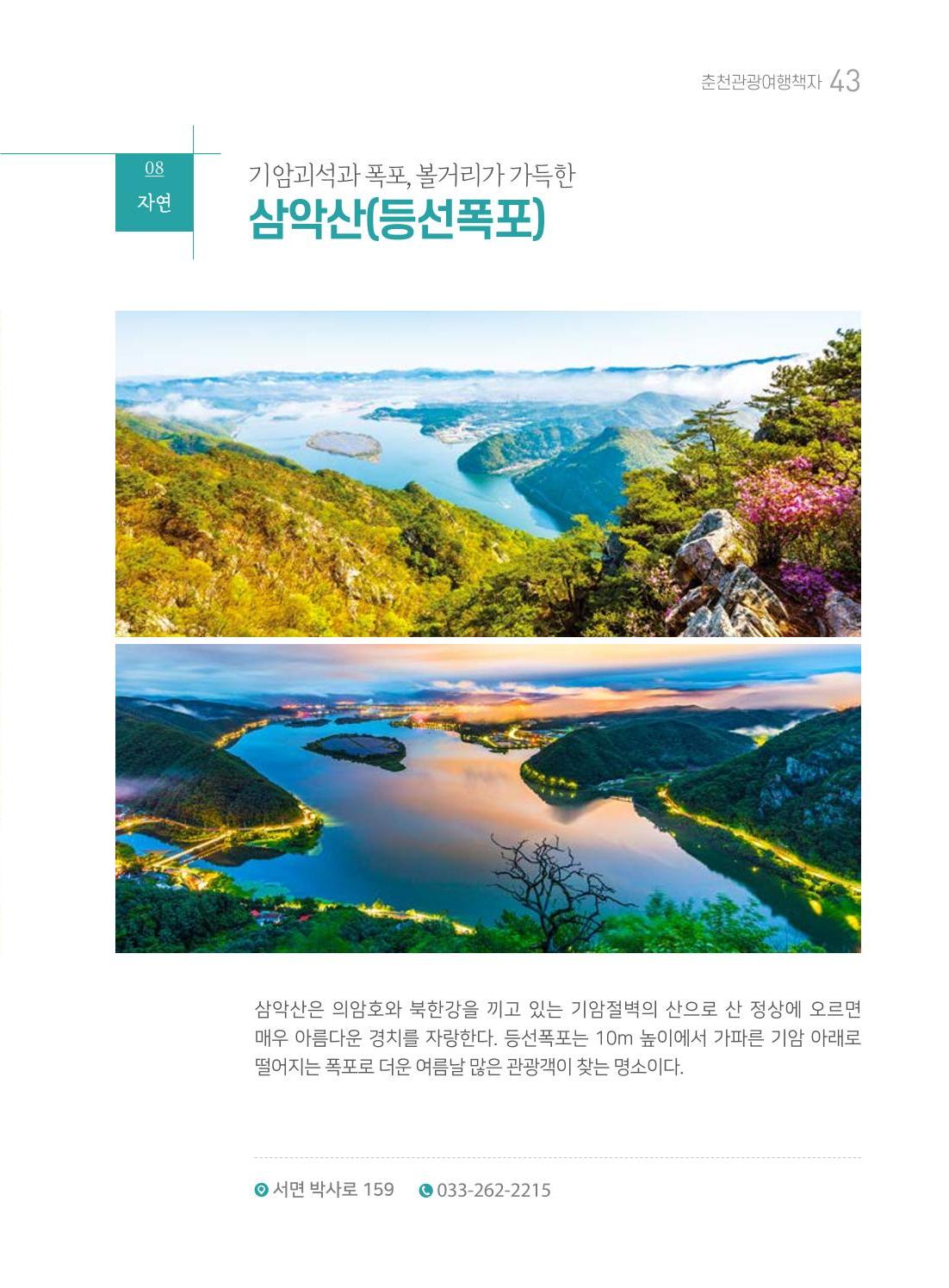 춘천시관광안내책자 46페이지